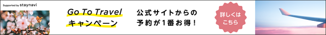 gotoトラベルキャンペーン